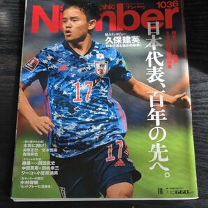 ＳｐｏｒｔｓＧｒａｐｈｉｃ　Ｎｕｍｂｅｒ ２０２１年１０月７日号 （文藝春秋）