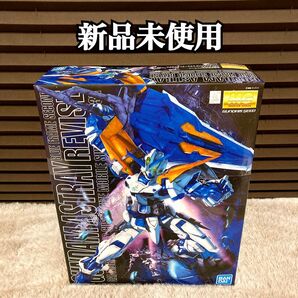 新品 MG 機動戦士ガンダムSEED DESTINY ガンダムアストレイブルーフレーム セカンドリバイ 1/100スケール