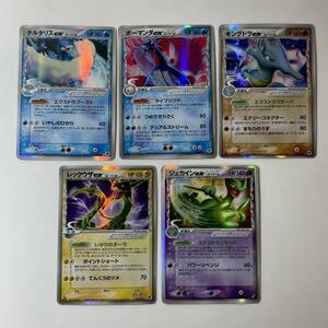 #9281AZ ポケモンカードゲーム レックウザex δ-デルタ種 ボーマンダex 他 5枚 キラ まとめ売り 現状品