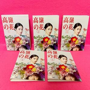 【新品ケース付き】高嶺の花 DVD 全5卷 全巻セット レンタル 石原さとみ レンタル落ち