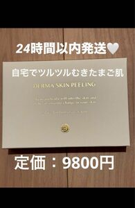 ダーマスキンピーリング DERMA SKIN peelingハーブピーリングBQcellツルツルたまごツヤ艶 美肌 ビーキューセル