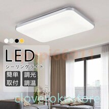 シーリングライト LED 6～14畳 調光調温 長方形 シーリングランプ 天井照明 リモコン付き リビング照明 寝室 和室 工事不要 簡単取付_画像1