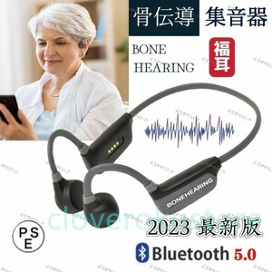 骨伝導 集音器 ヘッドホン ワイヤレス イヤホン 福耳 ボーンヘッドフォン Airy エアリー Bluetooth 5.0 USB充電 ふくみみ 骨 伝導
