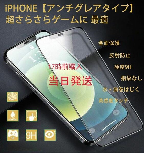 iPhone14PRO用超サラサラ強化ガラス全面保護フィルム→本日発送 全面保護