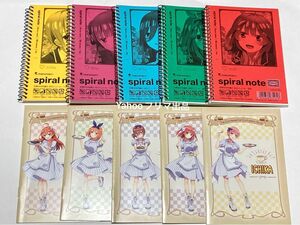 五等分の花嫁 spiral note ローソンコラボ ノート 中野一花 中野二乃 中野三玖 中野四葉 中野五月 LAWSON