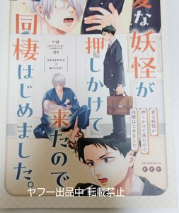 即決 ゲ謎 同人誌 父水 ゲゲ郎×水木 Ｂ５ 32p ＧＧＧ カシス かしわ 鬼太郎誕生 ゲゲゲの謎 ゲゲゲの鬼太郎 BL