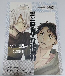 即決 ゲ謎 同人誌 ゲタ水 ゲタ吉×水木 SUPPA もず Ｂ５ 20p 鬼太郎誕生 ゲゲゲの謎 ゲゲゲの鬼太郎 BL