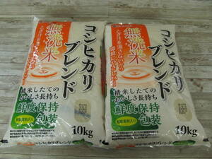  無洗米 コシヒカリブレンド 10kg×2個【精米日 23.11】