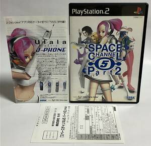 チラシハガキ付き PS2 スペースチャンネル5 パート2 プレイステーション2ソフト プレステ2