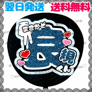 正門良規③うちわ文字 ファンサうちわ Aぇ！group