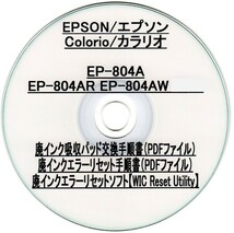 【廃インク吸収パッド（純正互換）+ 廃インクエラーリセットキー】 EP-804A AR AW 廃インク吸収パッドの吸収量が限界に・・・ 【廉価版】_画像3