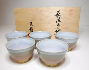萩焼 天龍窯 湯呑み 5個セット 茶道具 5客揃 木箱付き 発送80サイズ