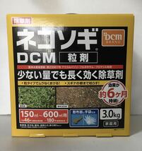 【DCM】ネコソギ除草剤《新品未開封未使用品》直接引取りも可能です！_画像1