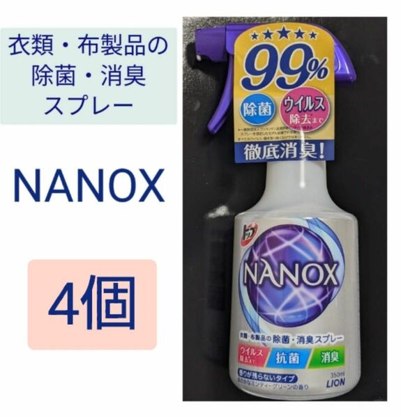 ライオン トップ NANOX 衣類・布製品の除菌・消臭スプレー350ml 4個
