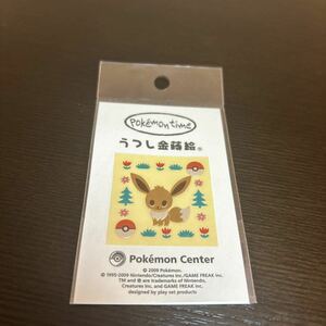 うつし金蒔絵 Pokmon time イーブイ 未開封 ポケモンタイム ポケモンセンター 2009