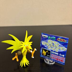 ご注意！ ポケモン リアルコレクション パート2 サンダー 中古品 ポケットモンスター フィギュア