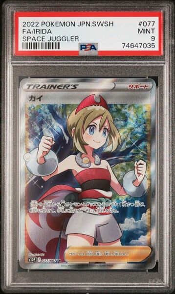 【PSA9】カイ　SR