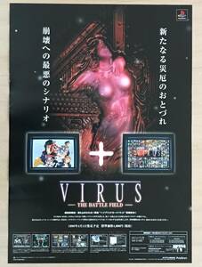 ★レア！非売品 「 VIRUS　THE BATTLE FIELD ポスター 」 1999年 PolyGram 販促品　発売予告 PlayStation ゲームのポスターです