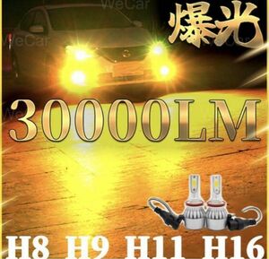 超爆光 車 H8 H9 H11 H16 LEDフォグランプ イエロー 2個セッ