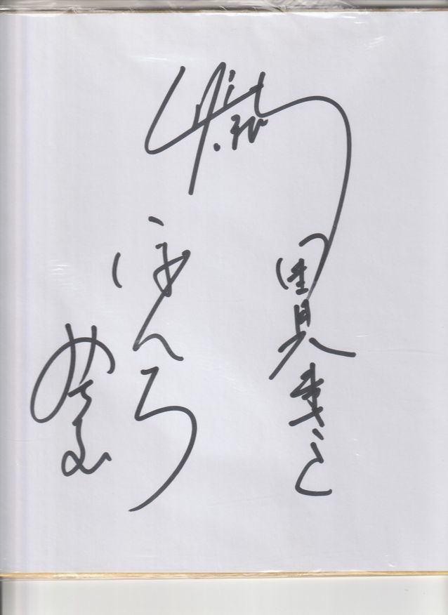 Das von Bonchi signierte farbige Papier Bonchi Osamu Bonchi Masato Satomi, Talentgüter, Zeichen