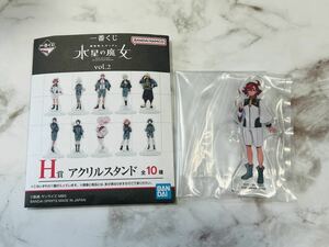 一番くじ くじ 機動戦士ガンダム 水星の魔女 vol.2 H賞 アクリルスタンド アクスタ スレッタ・マーキュリー