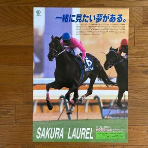 JRA ヒーロー列伝 NO.41 サクラローレル B3 ポスター