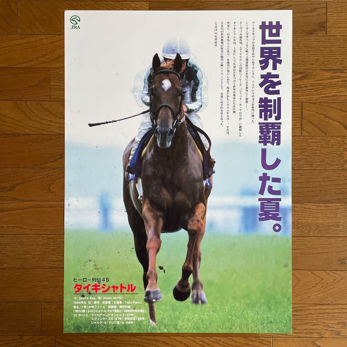 Yahoo!オークション -「ヒーロー列伝ポスター」(競馬) の落札相場 