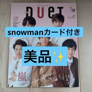 デュエット 2020 10月号 duet 嵐