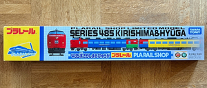 タカラトミー プラレール JR九州 485系きりしま＆ひゅうが 未使用品 廃盤品 限定品 送料無料 TAKARA TOMY