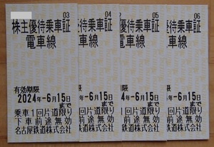 ◆名古屋鉄道　株主優待　株主招待乗車証（有効期限2024.6.15）4枚◆