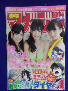 3157 ★グラビアのみ★マガジン 2011年No.24 フレンチ・キス ★送料【グラビアのみ】何冊でも150円★