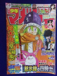 3157 ★グラビアのみ★マガジン 2021年No.9 石田桃香 ★送料【グラビアのみ】何冊でも150円★