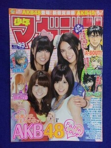 3157 ★グラビアのみ★マガジン 2010年No.43 AKB48(大島優子/前田敦子 他) ★送料【グラビアのみ】何冊でも150円★