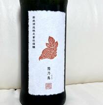 新政酒造 ・陽乃鳥(ヒノトリ)2022 13度 720ml 製造23.08出荷24.02e ・新品・未開封『クール便着払い発送』_画像2