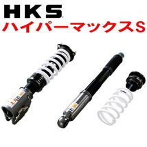 HKSハイパーマックスS車高調 FD2シビックタイプR K20A 除く無限RR 07/3～10/8_画像1