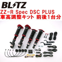 ブリッツDAMPER ZZ-R Spec DSC PLUS車高調 GPEスバルXVハイブリッド FB20(NA) 2013/6～2018/10_画像1