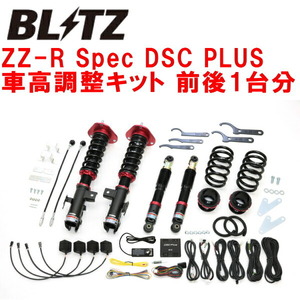 ブリッツDAMPER ZZ-R Spec DSC PLUS車高調 AYZ10レクサスNX300h 2AR 2014/7～2017/9
