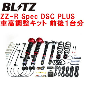 ブリッツDAMPER ZZ-R Spec DSC PLUS車高調 ZVW51プリウス 2ZR 2015/12～2023/1