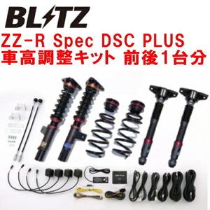 ブリッツDAMPER ZZ-R Spec DSC PLUS車高調 GN0WアウトランダーPHEV 4B12 2021/12～