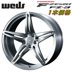 Weds F ZERO FZ-3 ホイール1本 ブラッシュド 9.5-20inch 5H/PCD114.3 inset+48