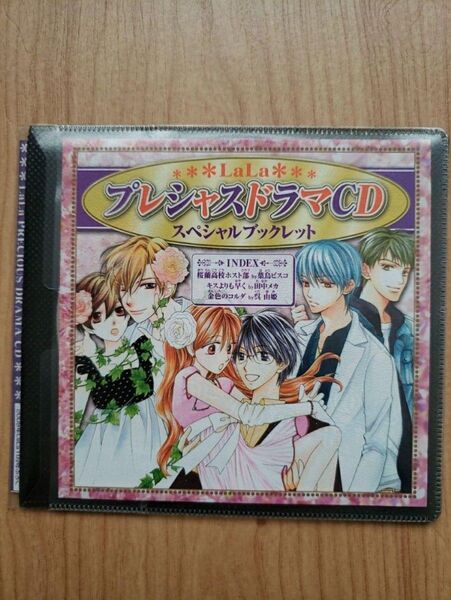 ● プレシャスドラマCD 2009年LaLa11月号ふろく