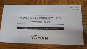 ヤーマン　株主優待券　１００００円分　クーポン番号を取引ナビで通知