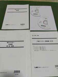 2017 LEC 公務員試験 論文マスター テキスト・講義DVD