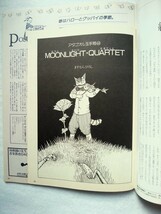 月刊MOE 1988年4月号　PETER PAN　連続特別企画 ピーター・パン_画像4