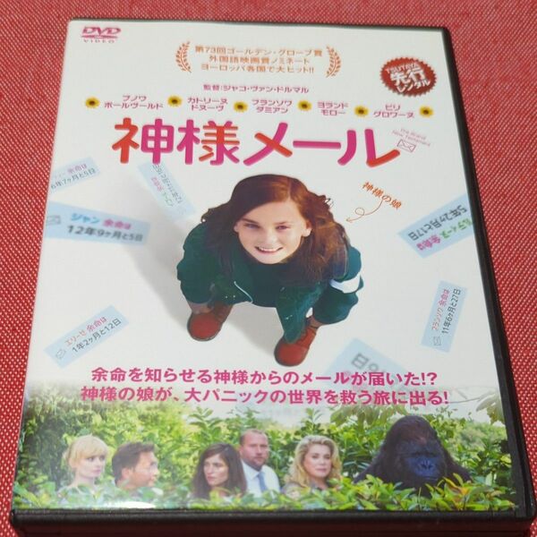 神様メール　DVD レンタル落ち　