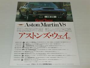 切り抜き　広告　アストンマーチン グラン・ツアラー V8/横浜ゴム almex アルメックス　1978年