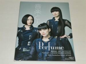 音楽と人　2016.5　Perfume パフューム/稲葉浩志