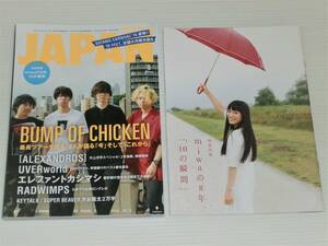 ROCKIN'ON JAPAN　ロッキング・オン・ジャパン　2018.8　BUMP OF CHICKEN/エレファントカシマシ/特別別冊 miwaの8年、「10の瞬間」付き