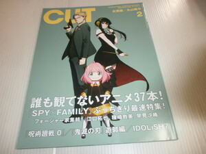 CUT 2022　『SPY×FAMILY』ぶっちぎり最速特集！江口拓也/種﨑敦美/早見沙織/永瀬廉/丸山隆平『呪術廻戦0』『鬼滅の刃 遊郭編』IDOLISH7