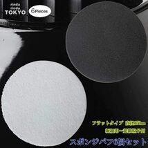 rinda スポンジバフ バフ 【 6個 】 150mm ウレタン 電動 ポリッシャー 極細用～ 超微粒子用 フラット タイプ マ_画像4